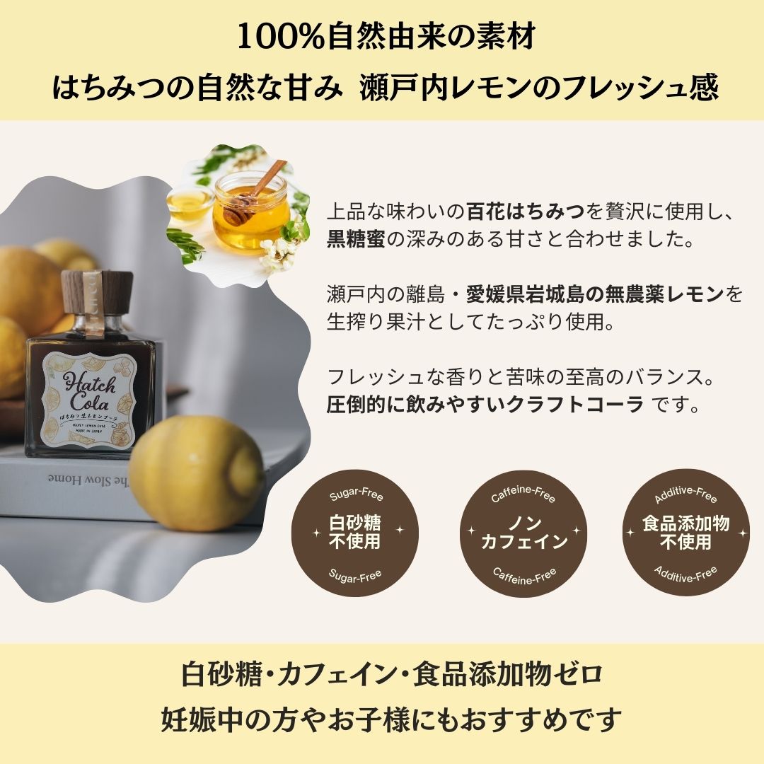 【ギフトBOX】Hatch Cola | はちみつ生レモンコーラ シロップ瓶+オリジナルグラス(送料無料)