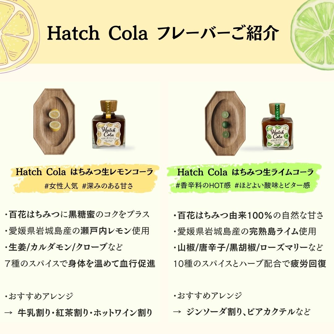 【ギフトBOX】Hatch Cola | レモン・ライム飲み比べ+オリジナルグラス(送料無料)