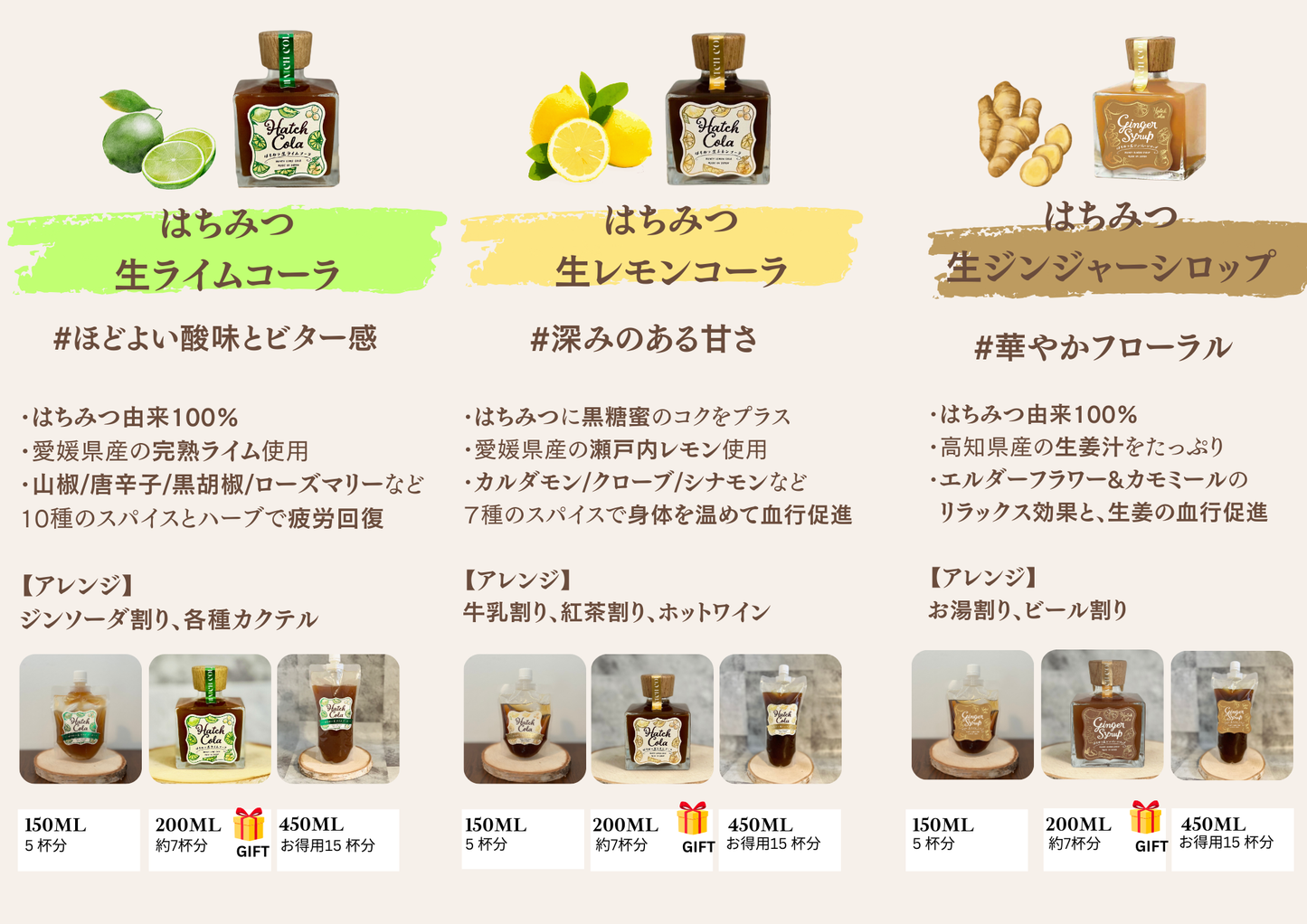 【ギフトBOX】Hatch Cola | レモンコーラ・ライムコーラ・ジンジャー飲み比べセット(送料無料)