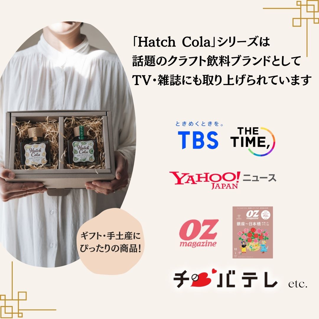 【ギフトBOX】Hatch Cola | はちみつ生レモンコーラ シロップ瓶+オリジナルグラス(送料無料)